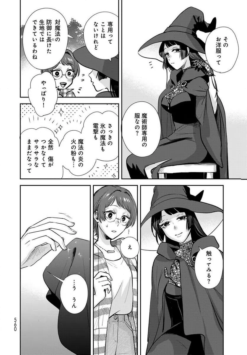 ページ 12 — 第33話