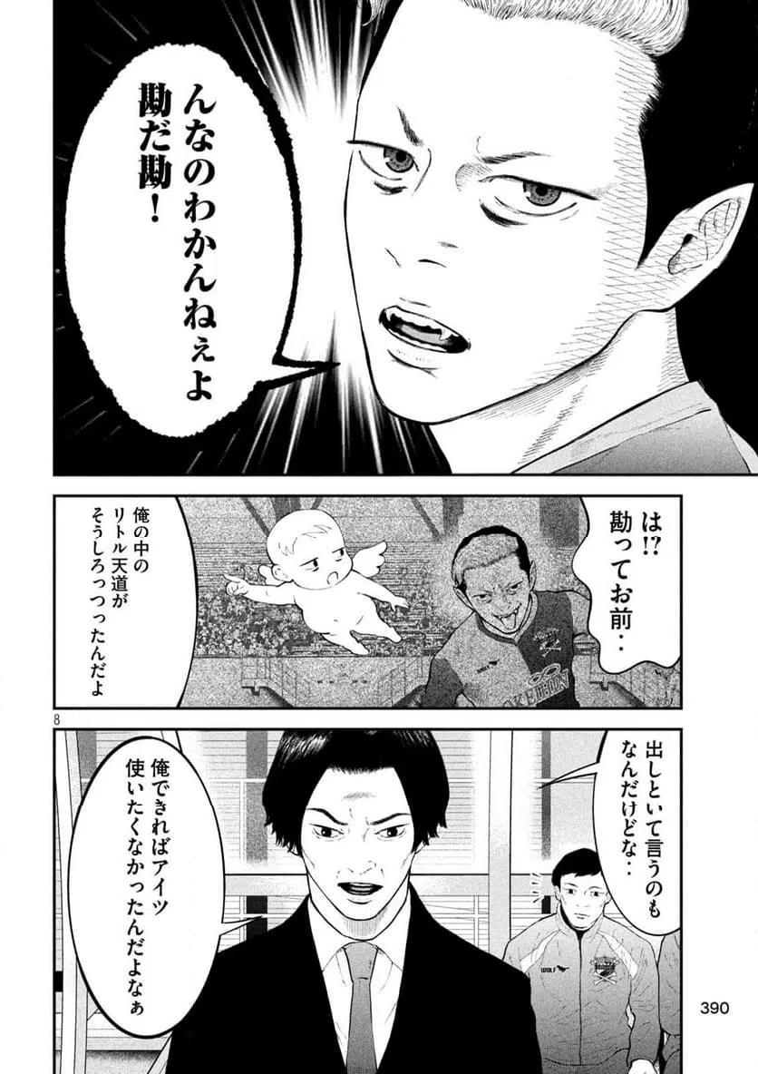 ページ 8 — 第17話
