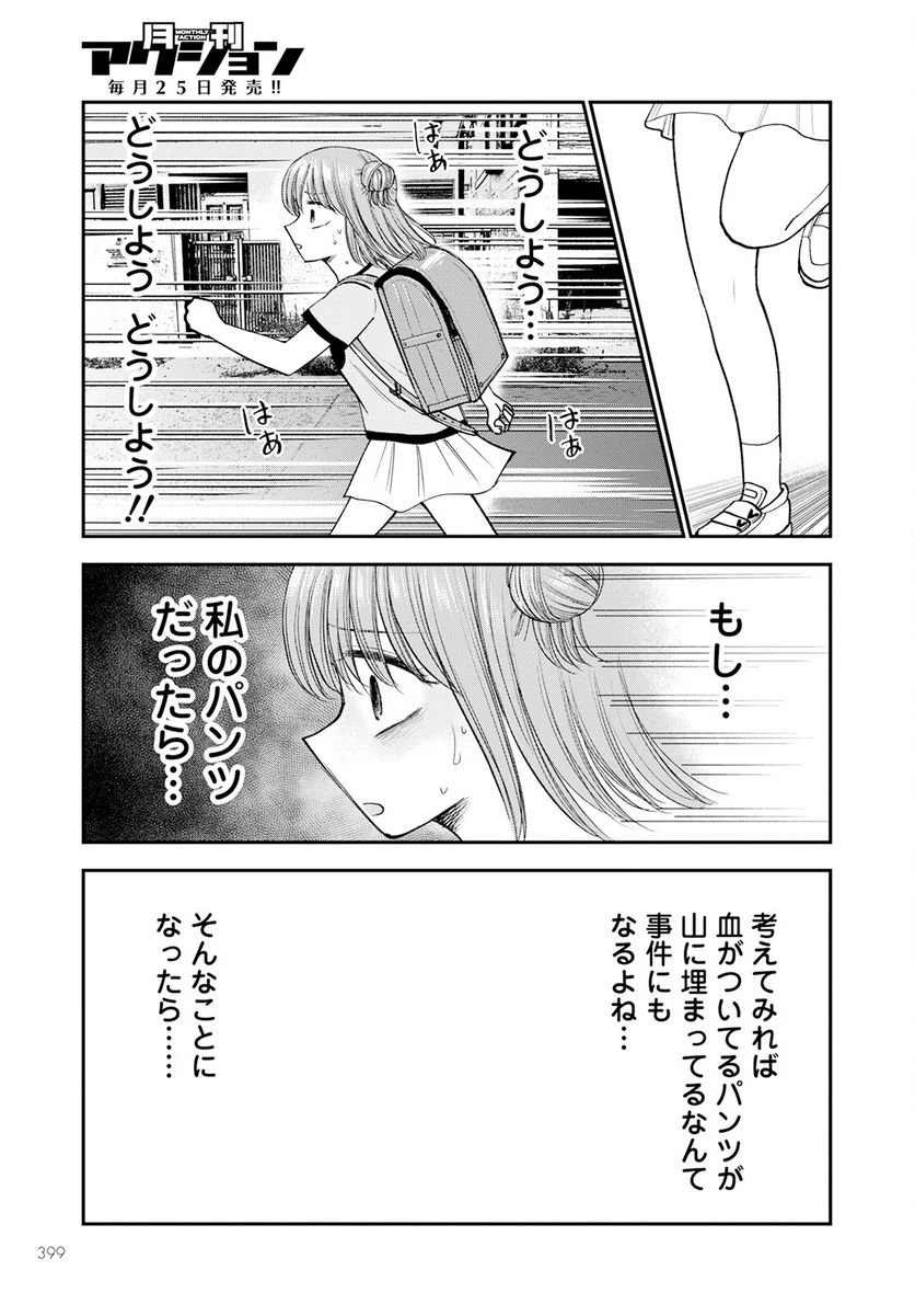 ページ 23 — 第11話