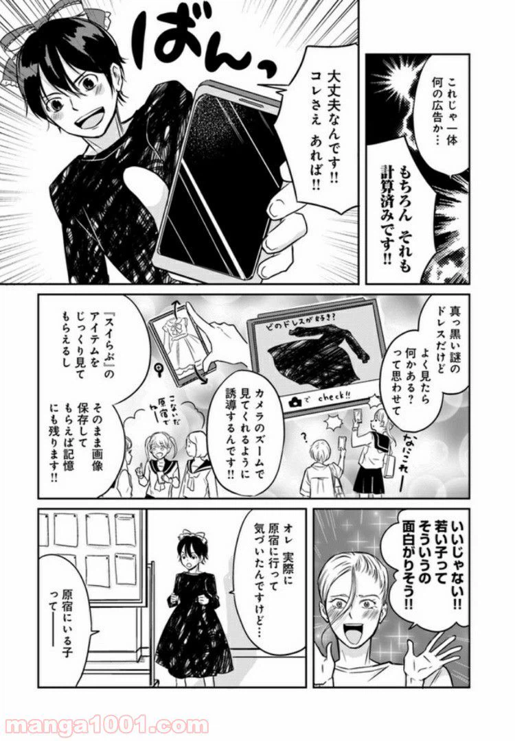 ページ 8 — 第4.3話