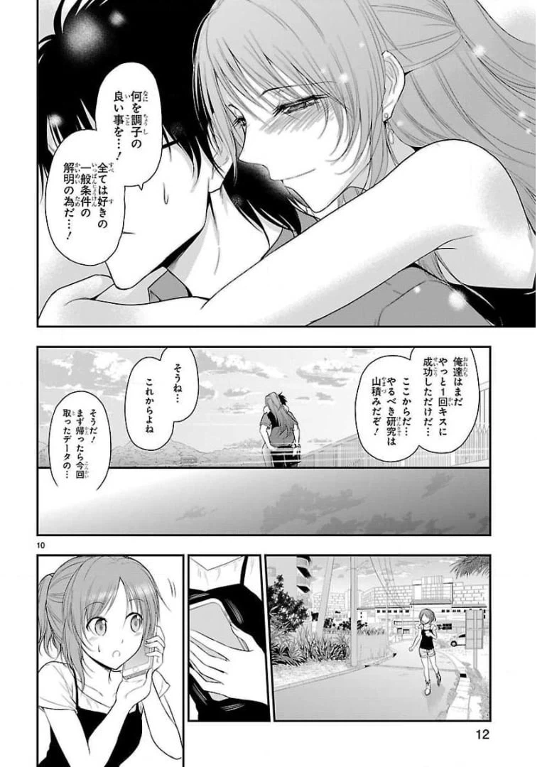 ページ 10 — 第30話