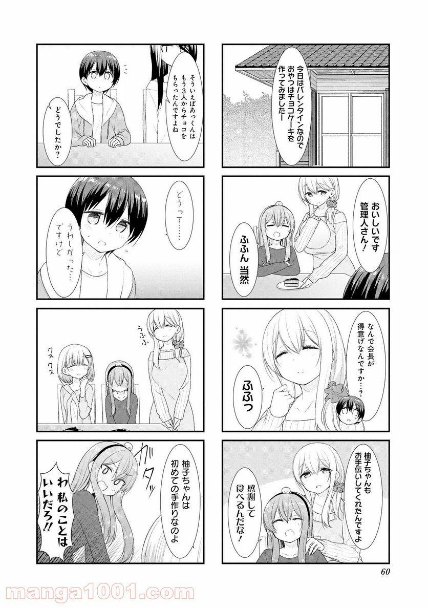 ページ 8 — 第46話