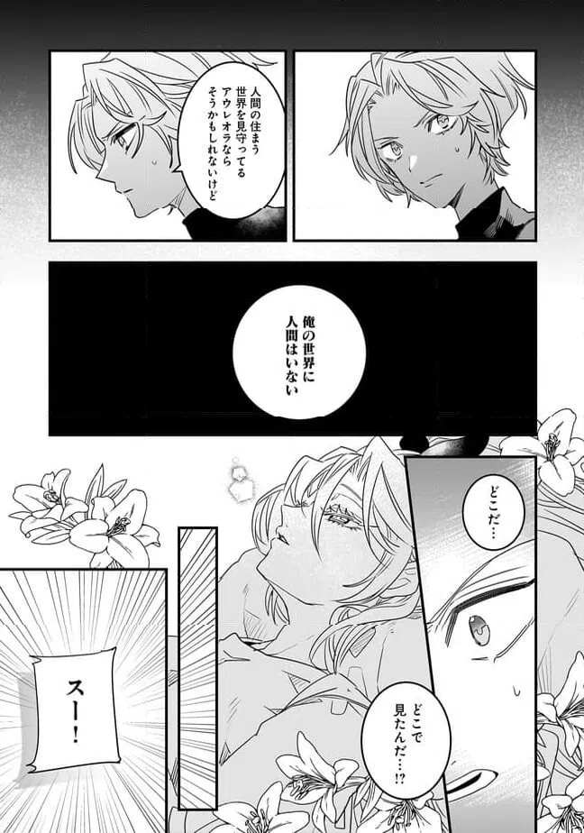ページ 8 — 第22.1話