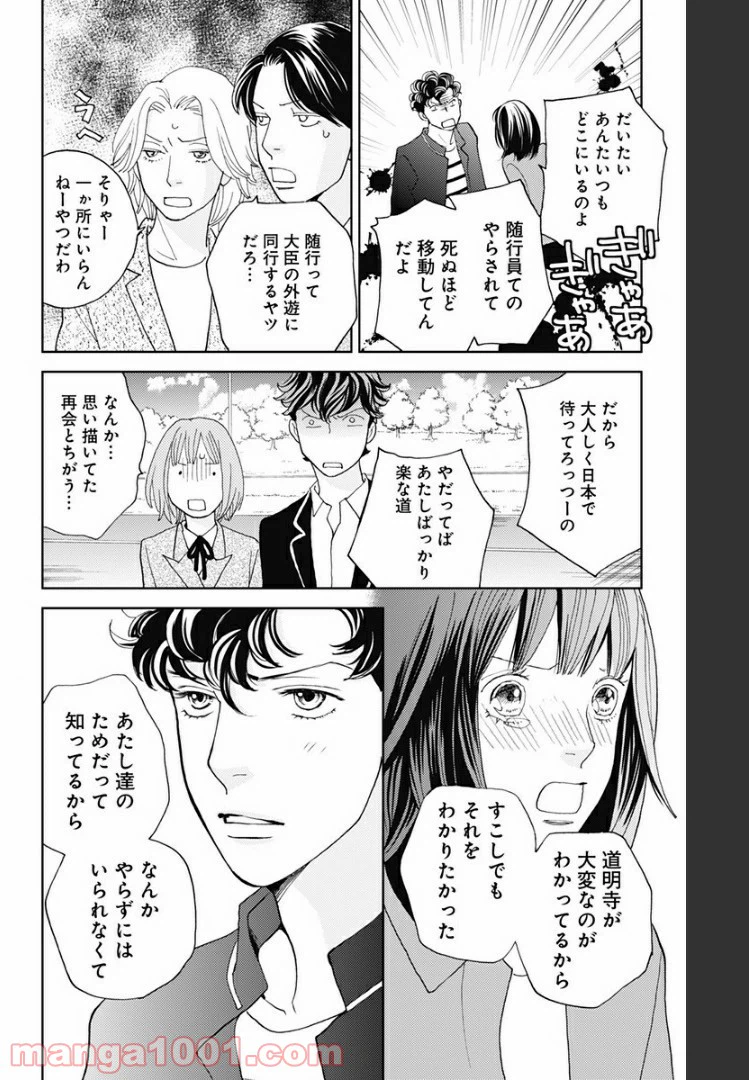 ページ 4 — 第107話