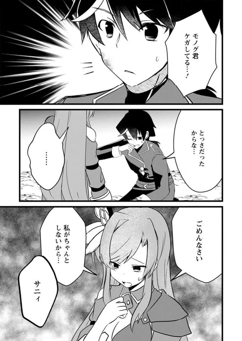 ページ 3 — 第10.1話