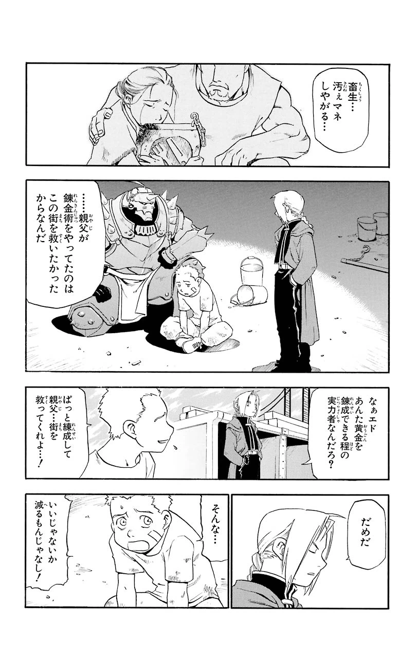 ページ 25 — 第3話