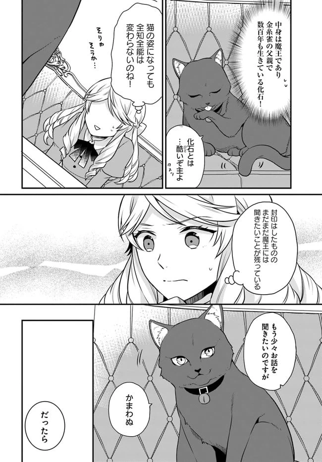 ページ 12 — 第23話