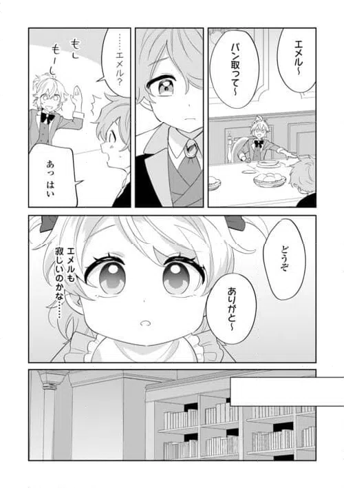 ページ 23 — 第8話