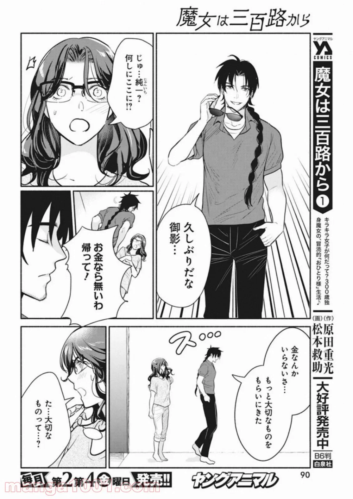 ページ 10 — 第19話