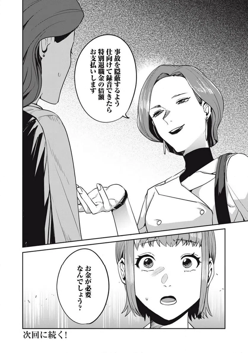 ページ 30 — 第2話