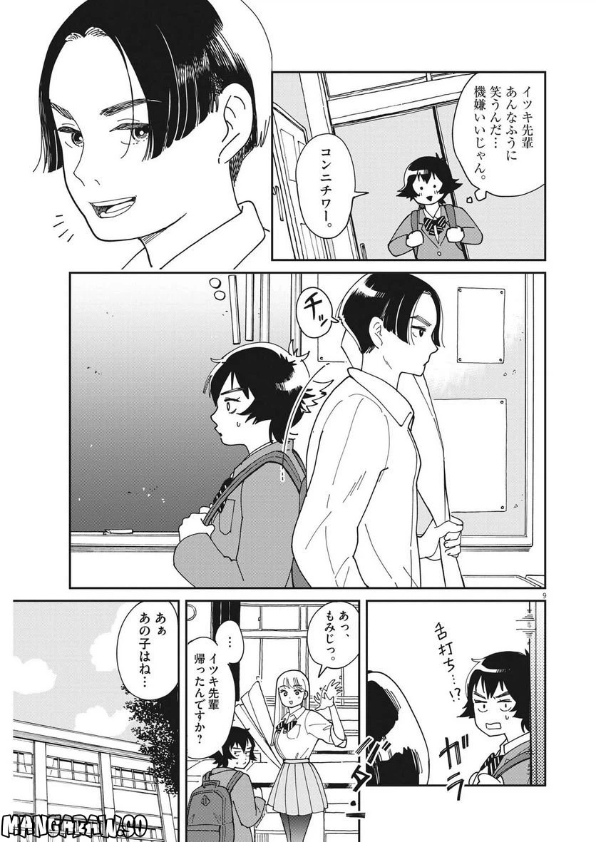 ページ 9 — 第2話