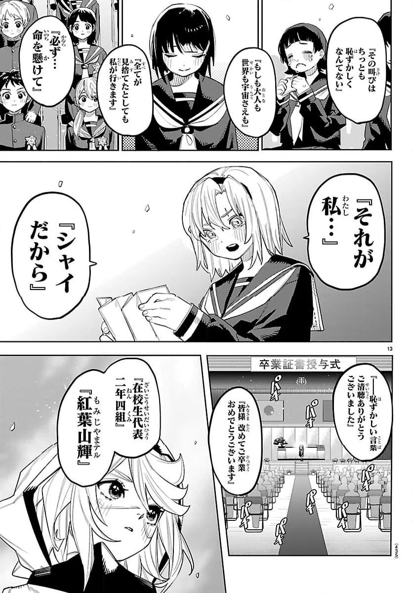 ページ 13 — 第292話
