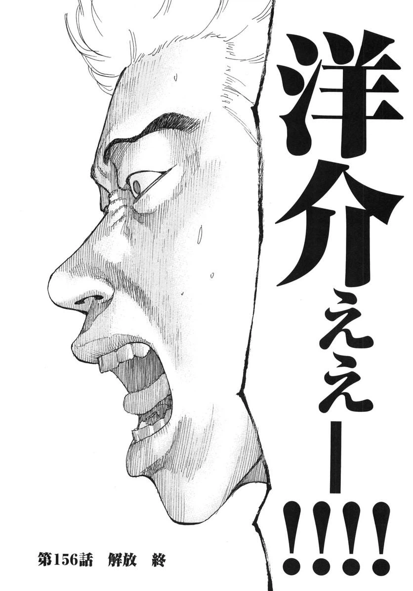 ページ 20 — 第156話