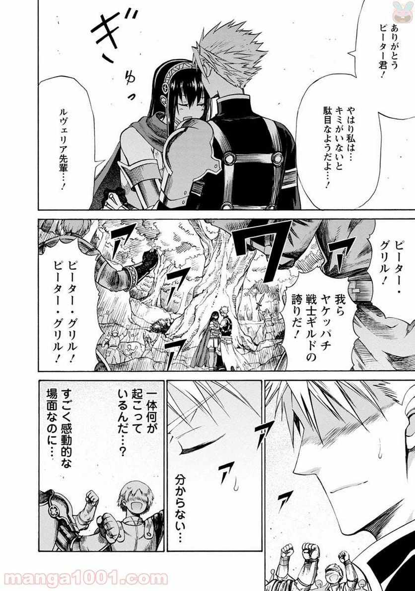 ページ 16 — 第4話