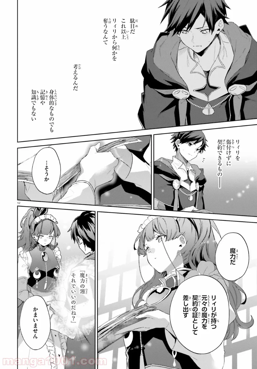 ページ 12 — 第13話