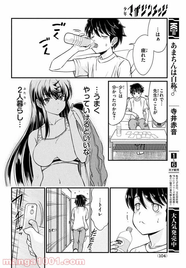 ページ 16 — 第2話