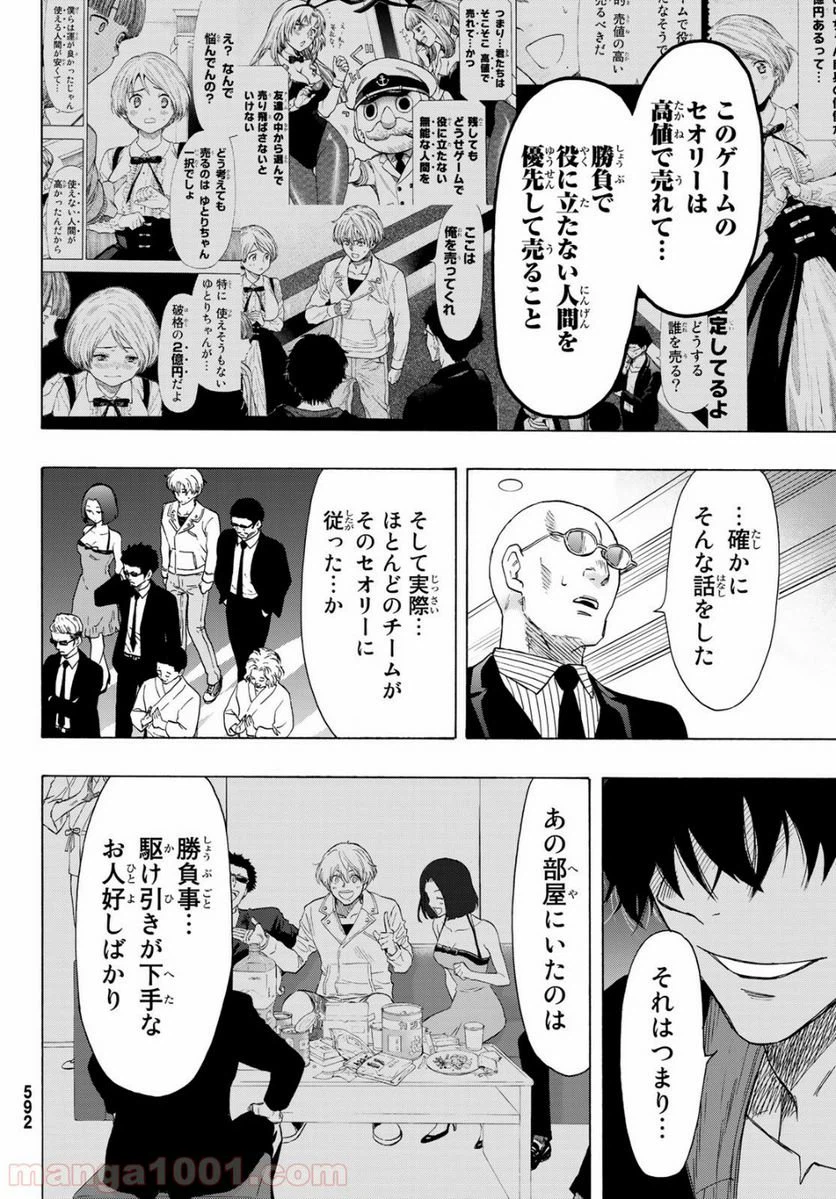 ページ 20 — 第65話