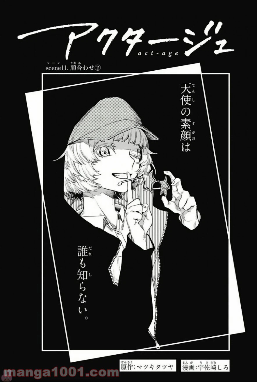 ページ 7 — 第11話