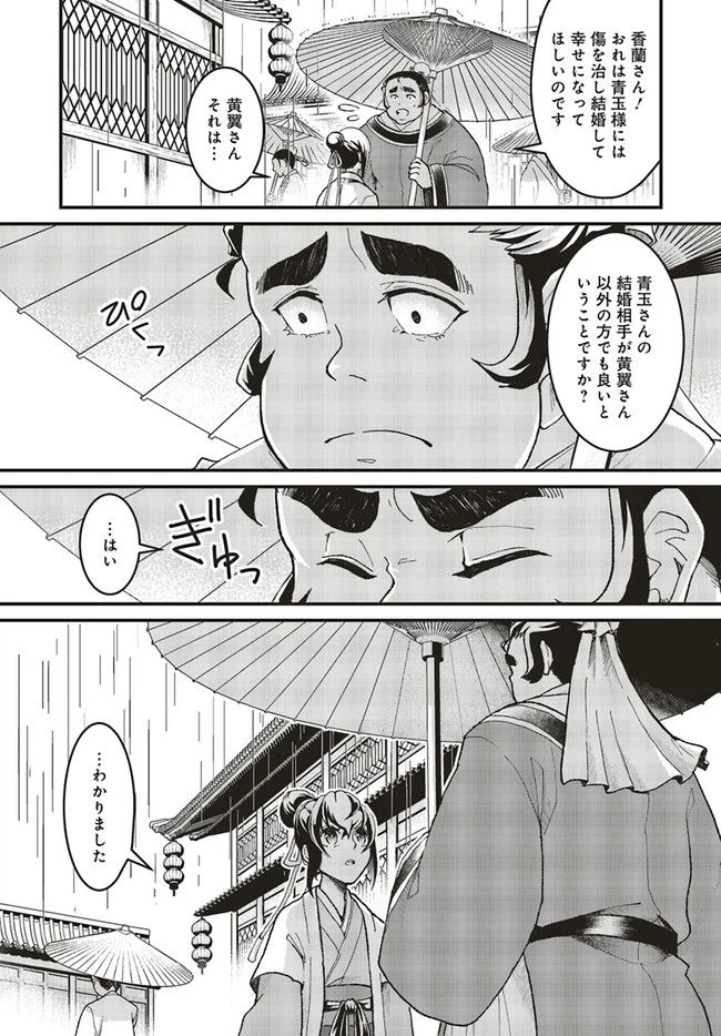 ページ 14 — 第3.2話