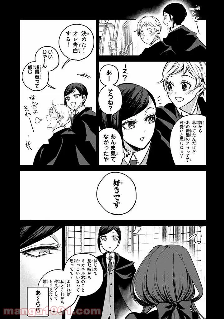ページ 26 — 第6話