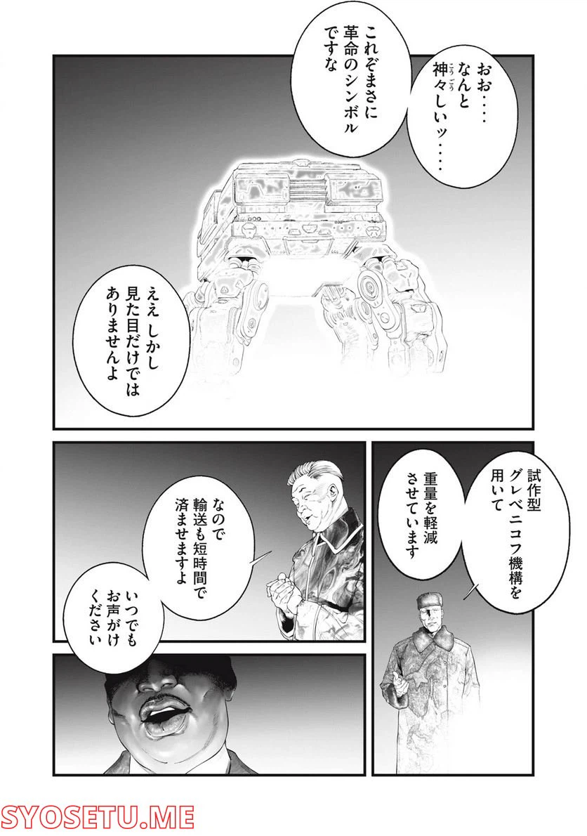 ページ 4 — 第45話