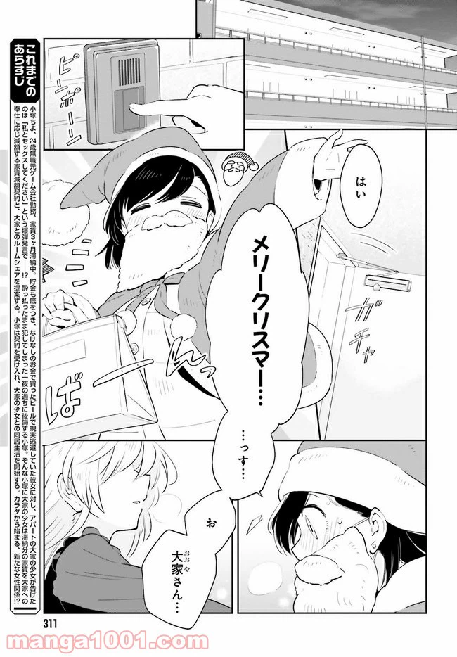 ページ 5 — 第16.1話