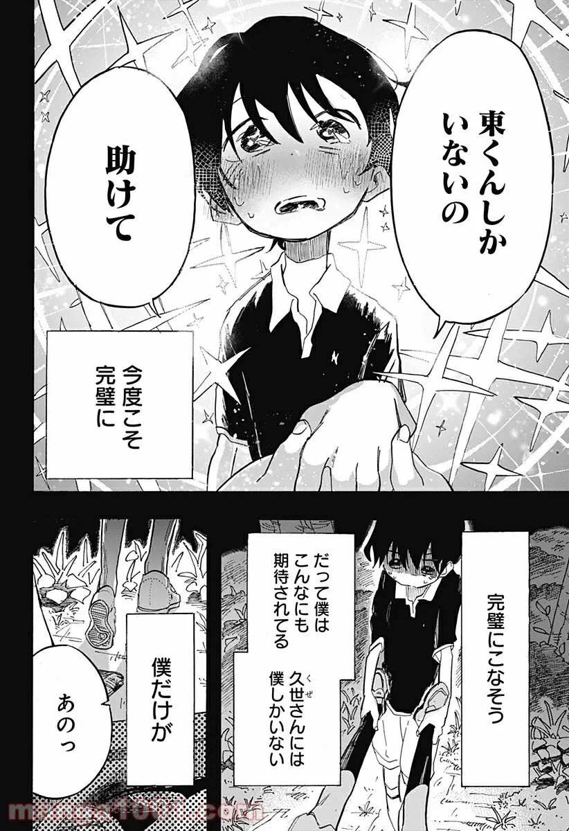 ページ 14 — 第9話