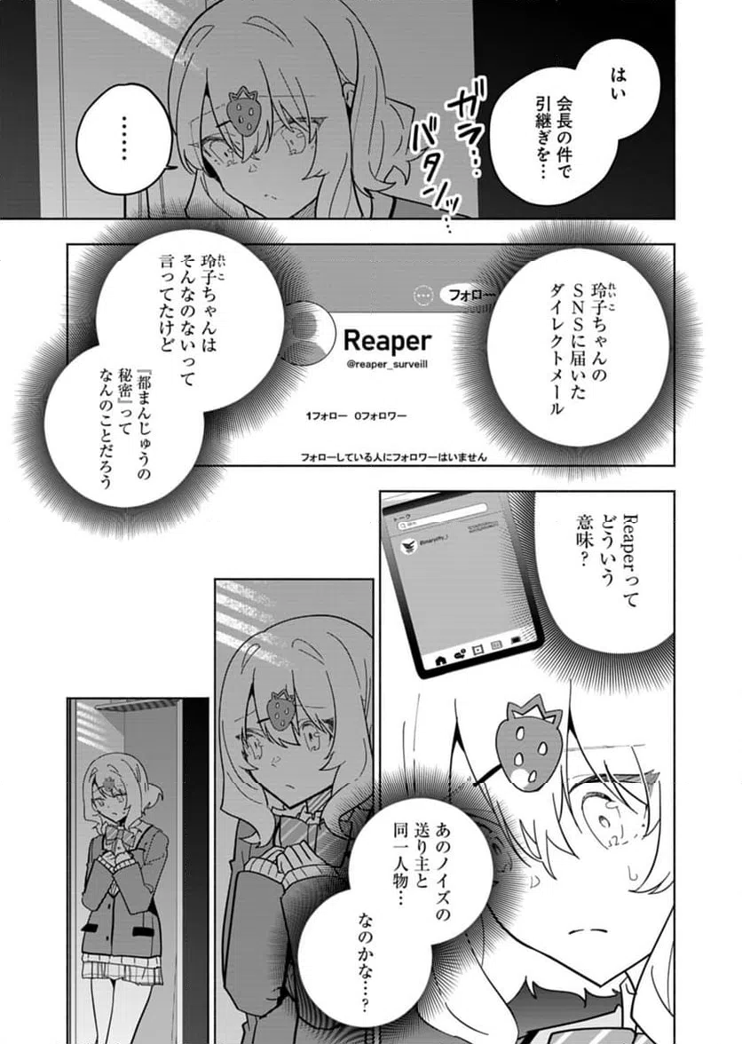 ページ 19 — 第6話