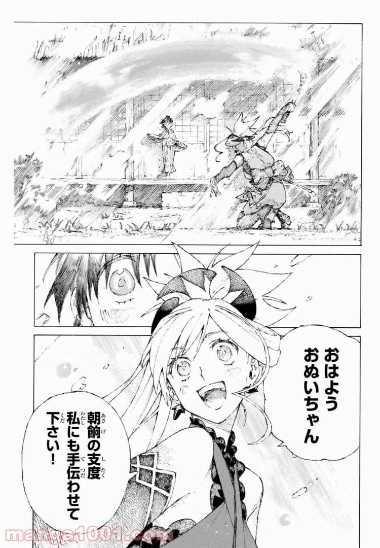 ページ 3 — 第8話