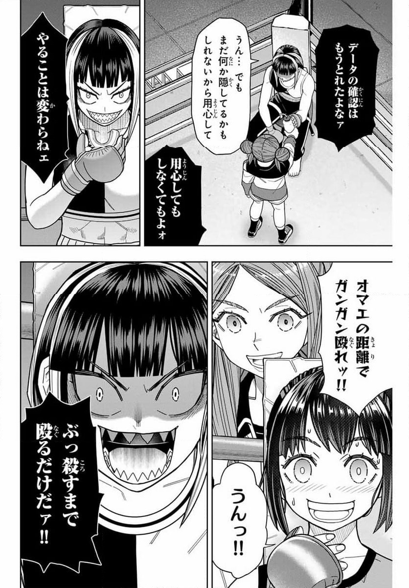 ページ 12 — 第20話