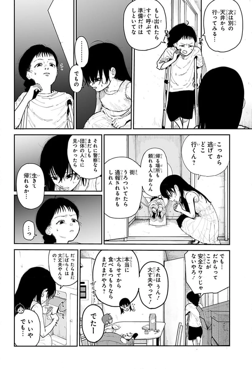 ページ 6 — 第2話