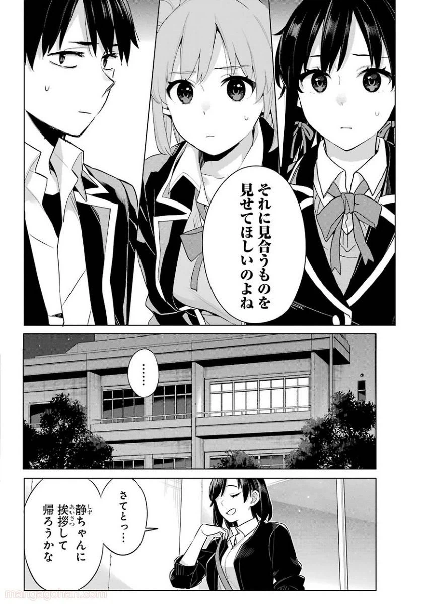 ページ 8 — 第101話