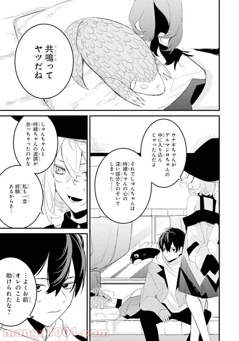 ページ 10 — 第9.2話