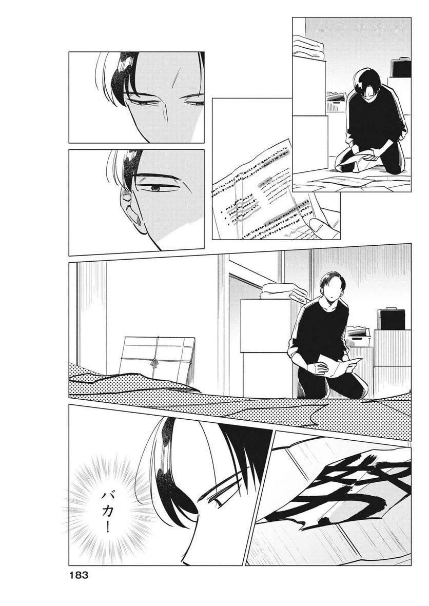 ページ 11 — 第13話