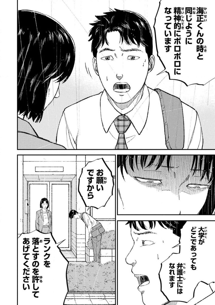 ページ 30 — 第12話