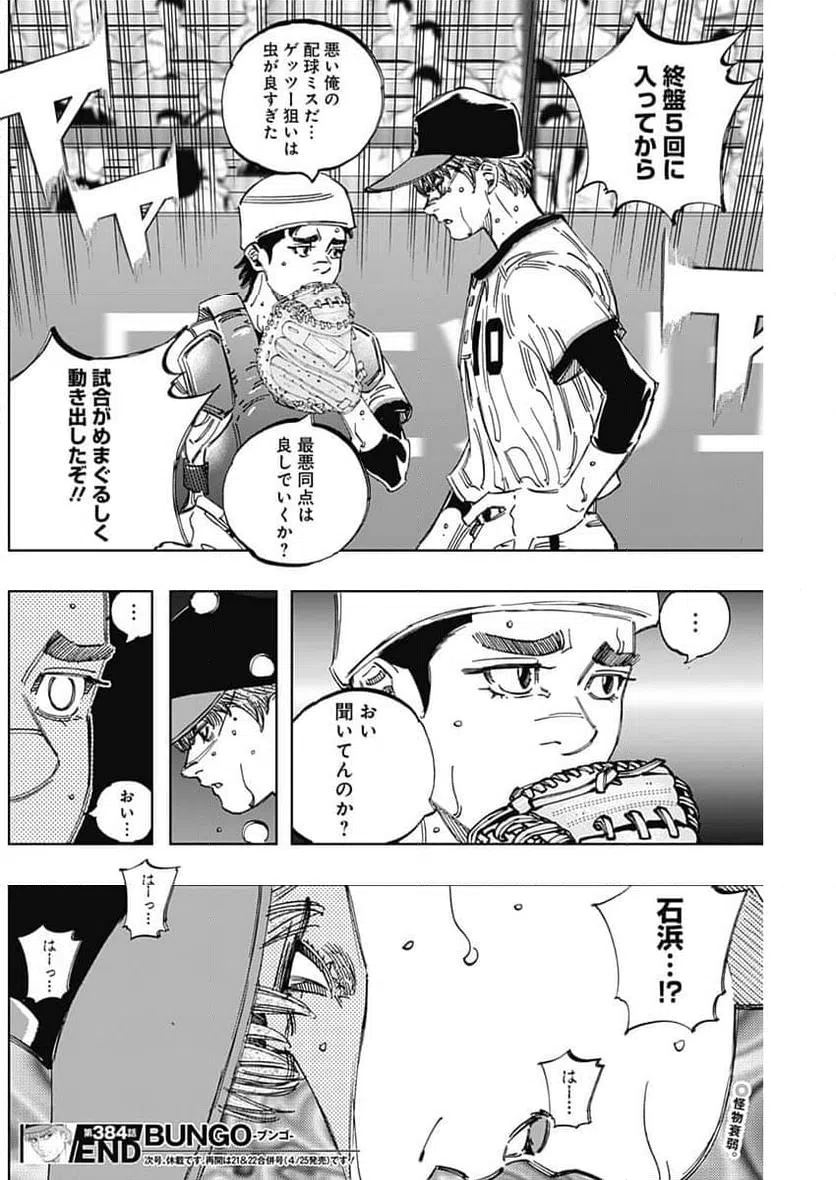 ページ 18 — 第384話