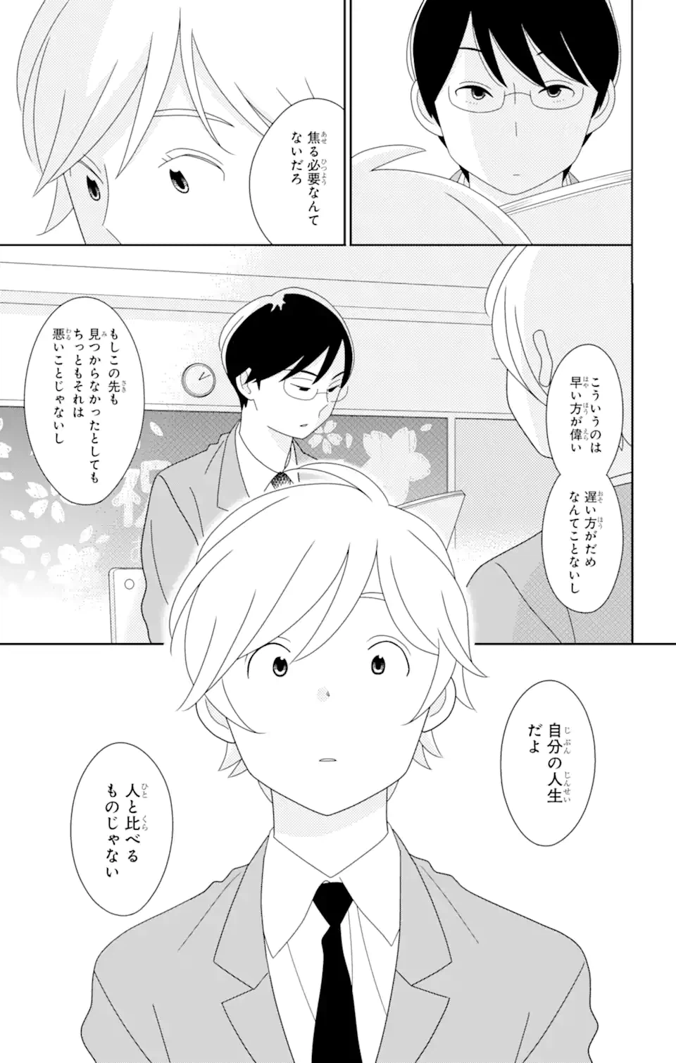 ページ 15 — 第84.2話