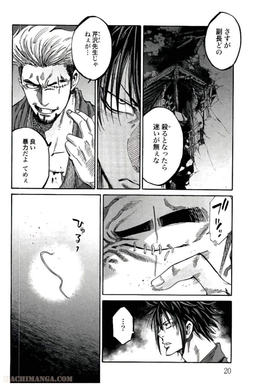 ページ 21 — 第12話