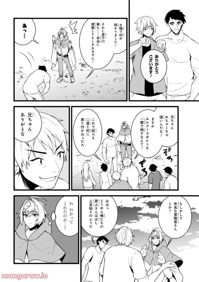 ページ 10 — 第12.1話