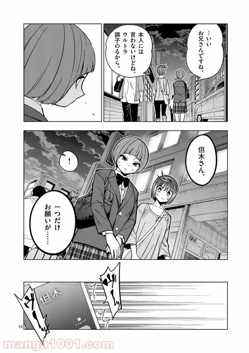 ページ 12 — 第45話