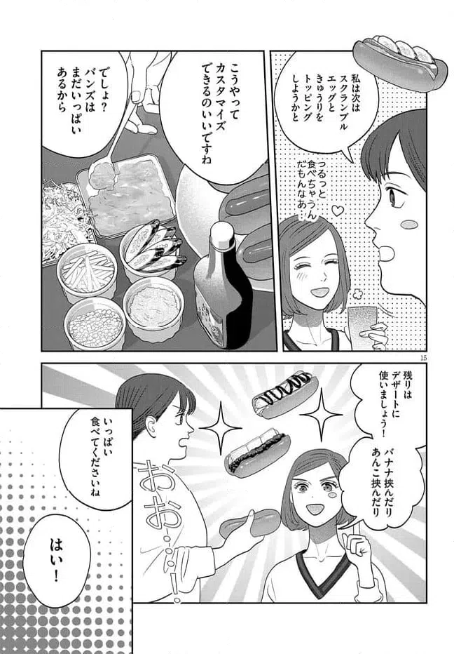 ページ 15 — 第44話