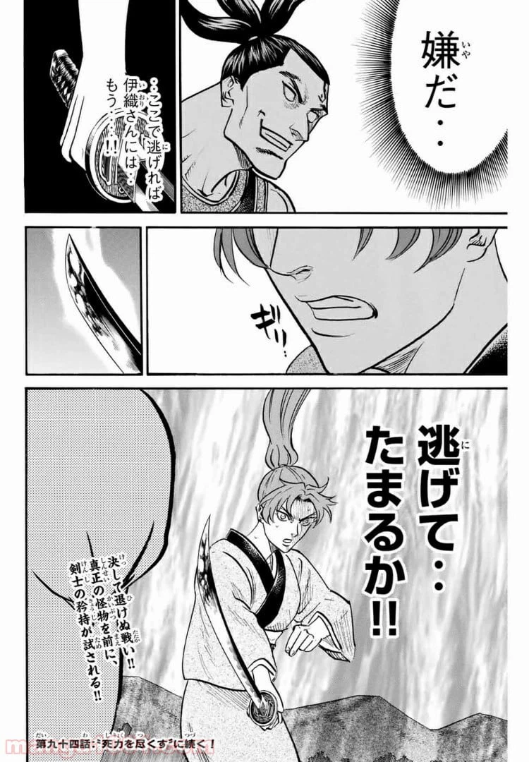 ページ 20 — 第93話