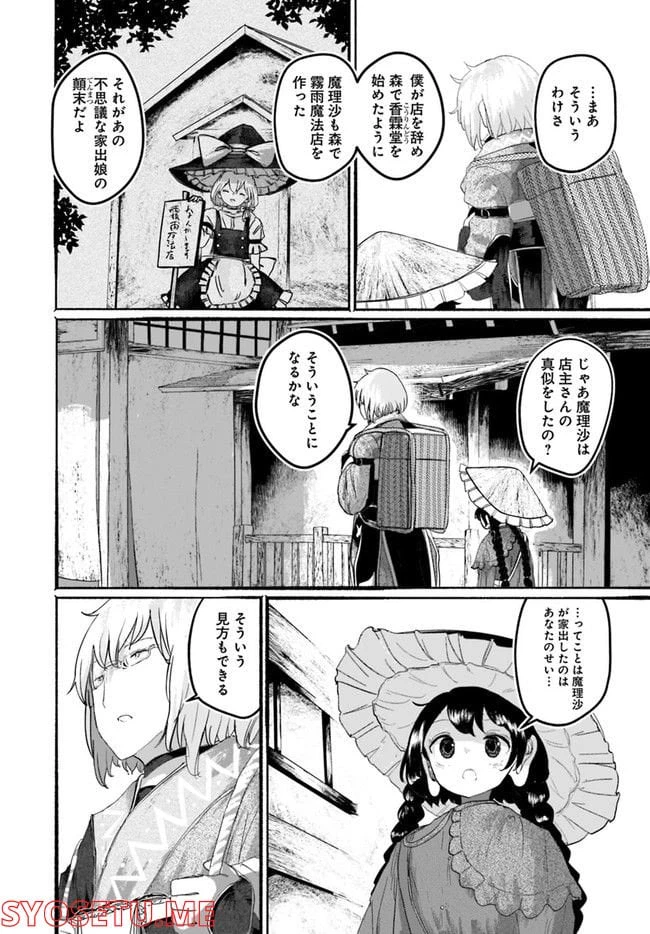 ページ 15 — 第6話
