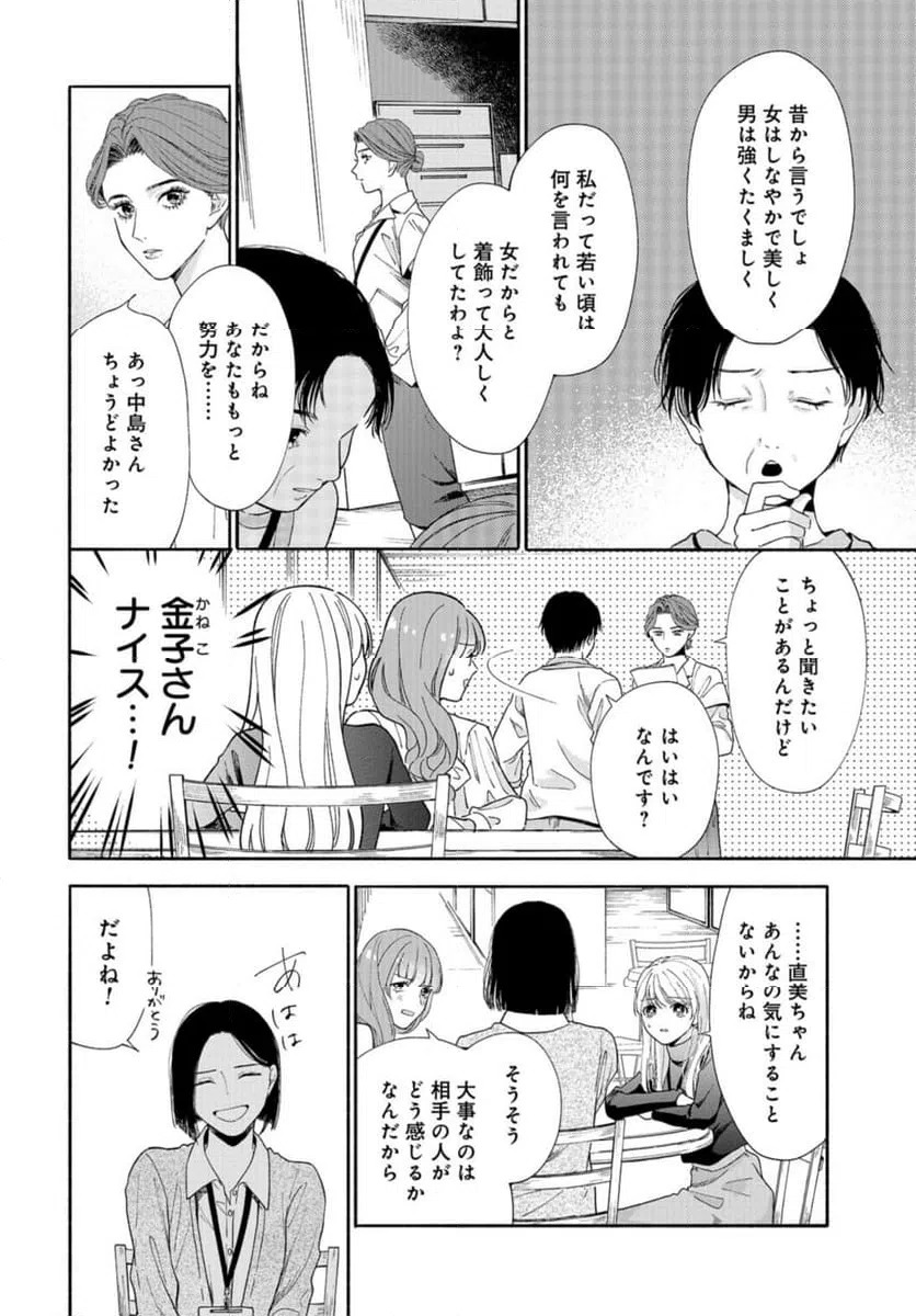 ページ 16 — 第4話
