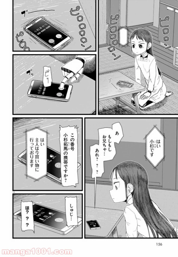 ページ 6 — 第3.2話