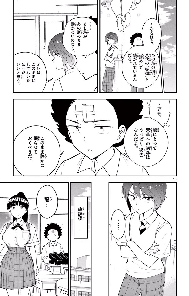 ページ 13 — 第34話