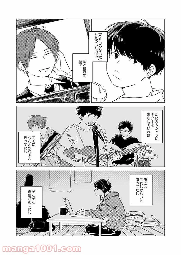 ページ 10 — 第1話