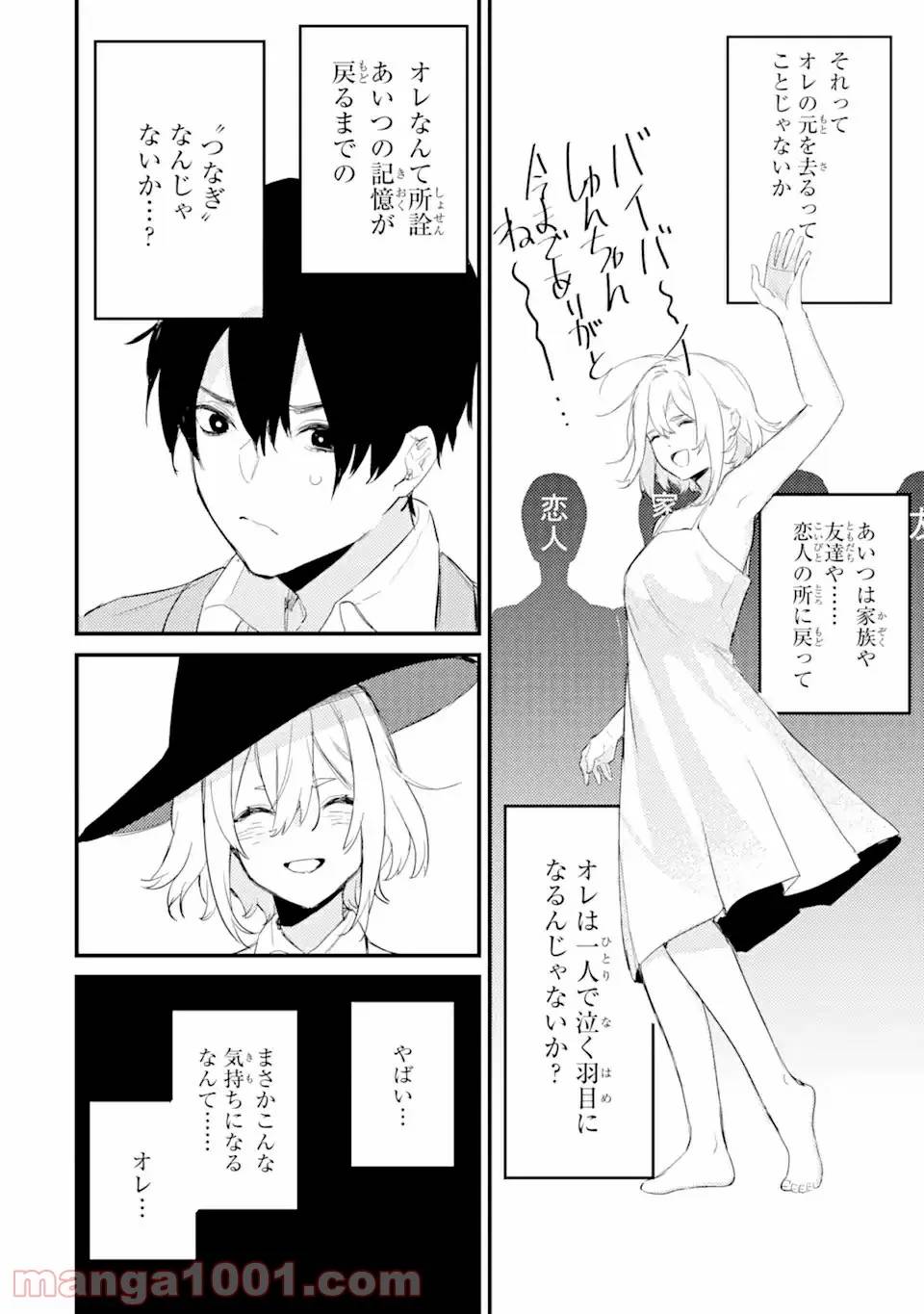 ページ 9 — 第7.2話