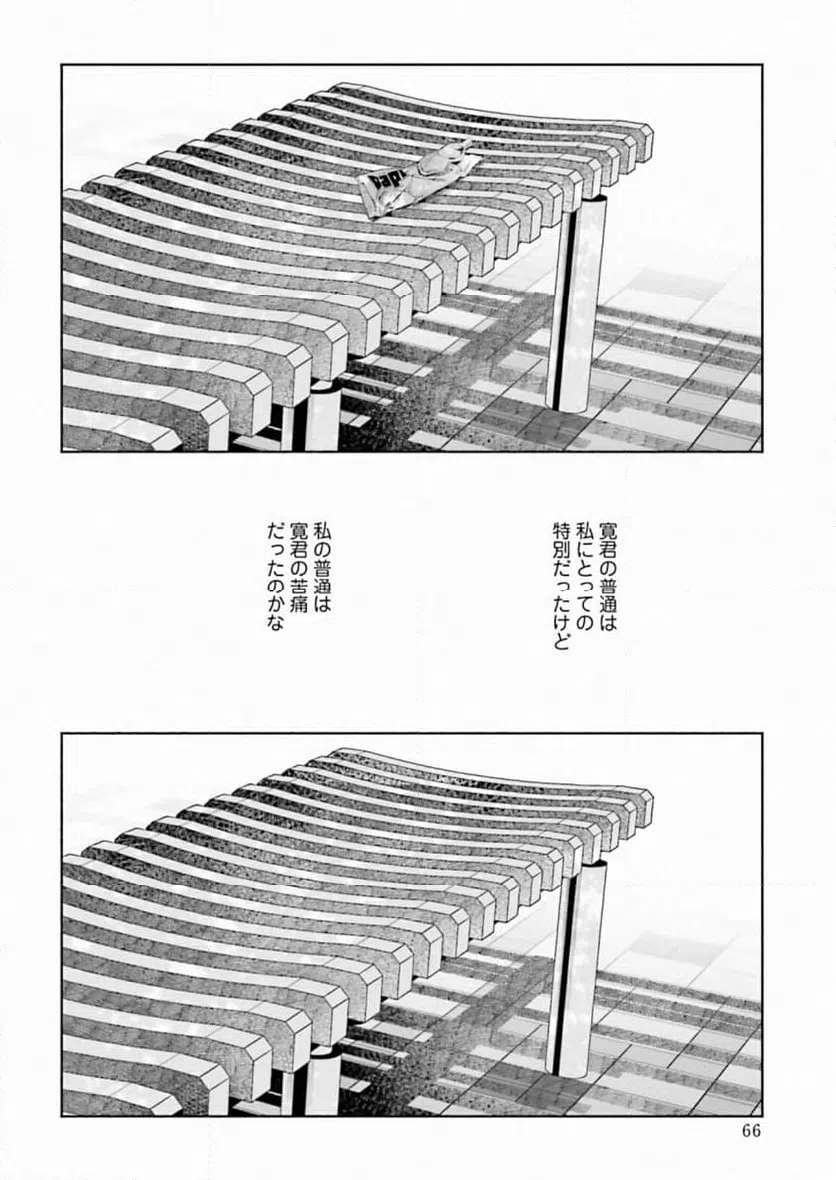ページ 12 — 第33話