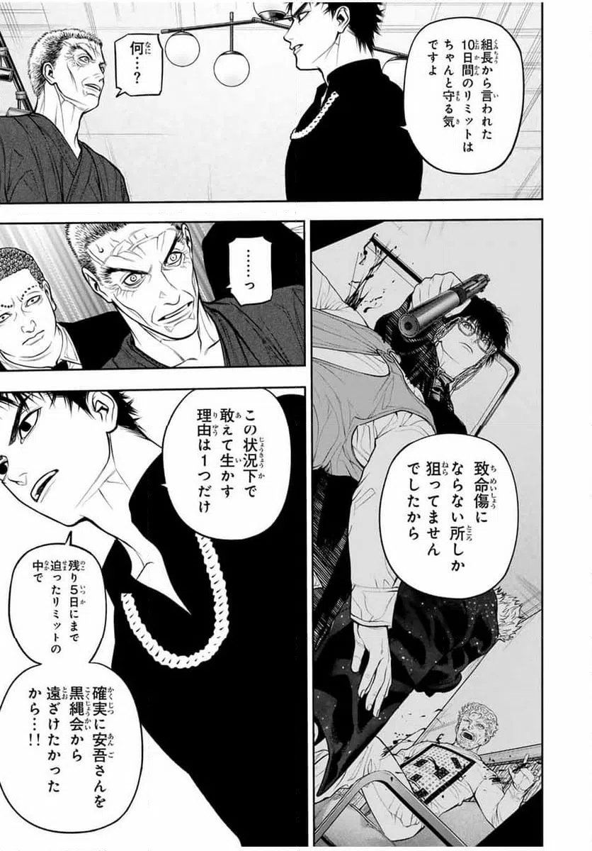 ページ 7 — 第9話